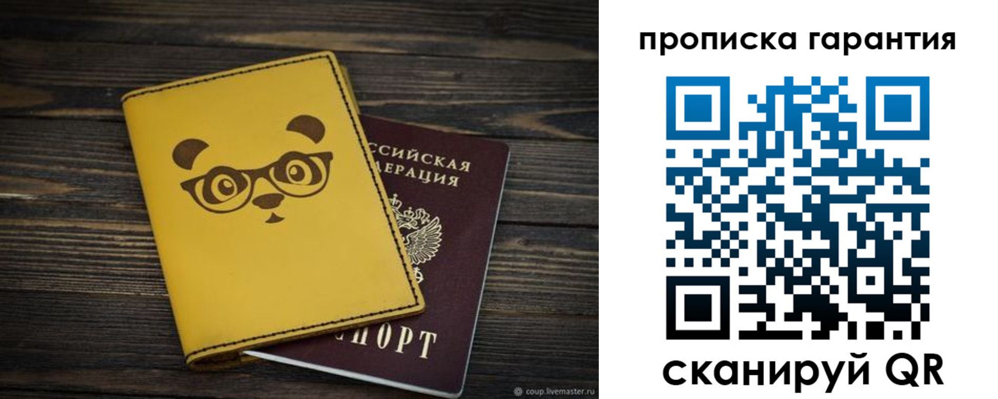 временная регистрация в Саранске