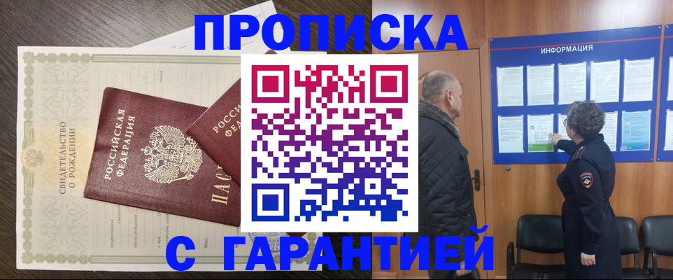 прописка в Саранске