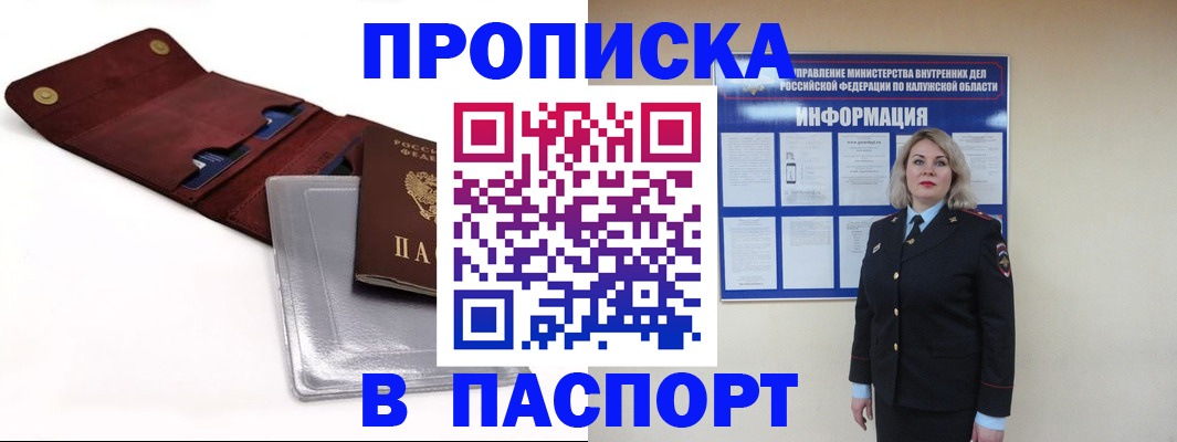 временная прописка в Саранске